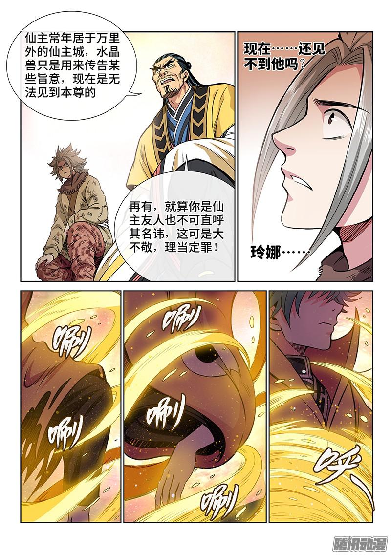 我是大神仙第四十五话·又见公孙牧