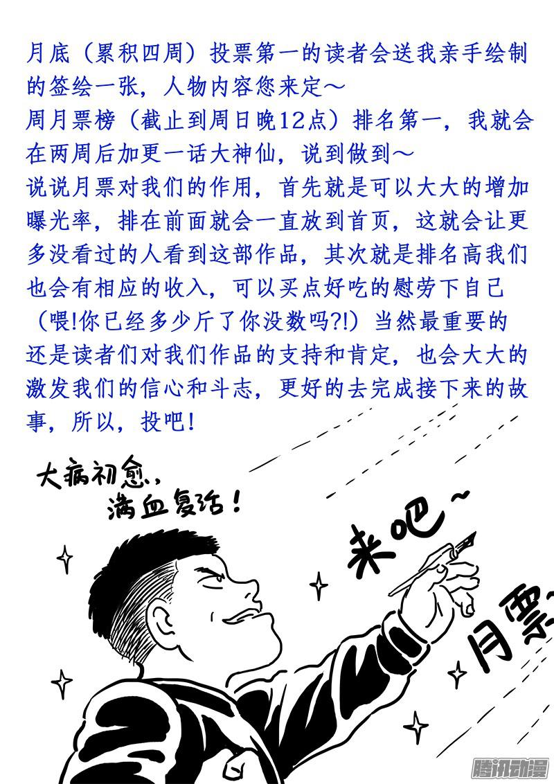 我是大神仙第四十六话·万马奔腾