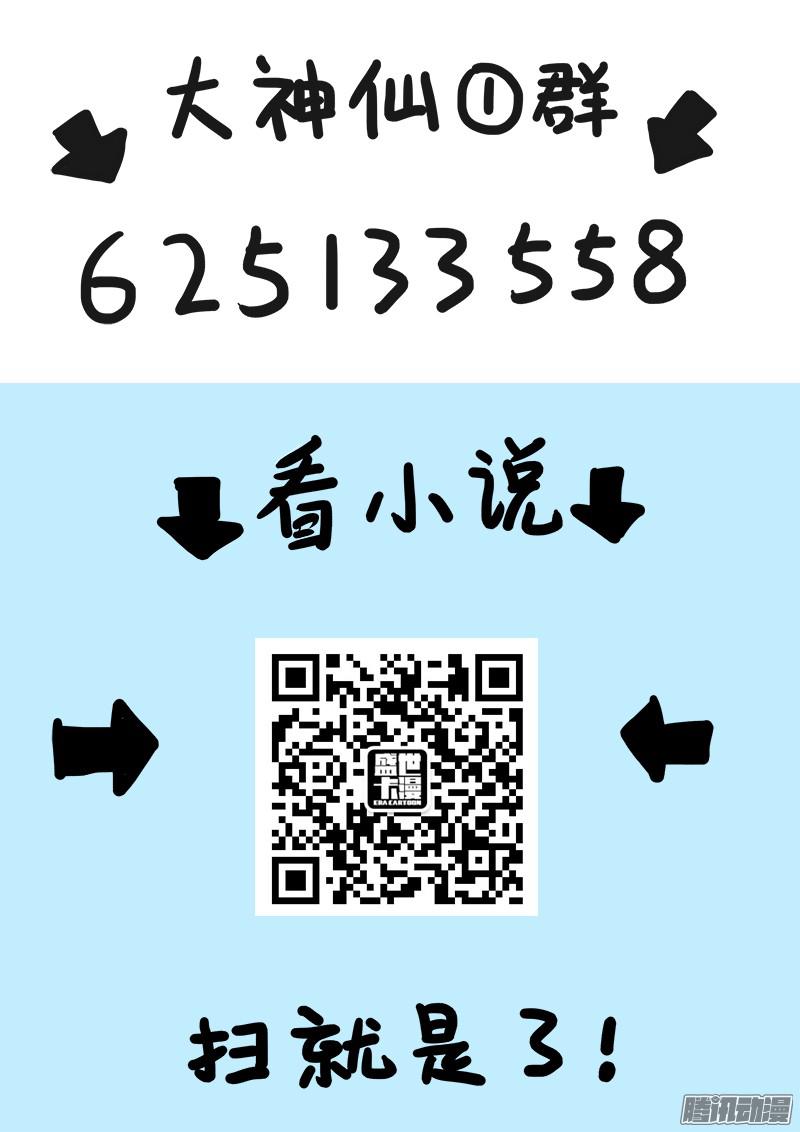 我是大神仙第四十六话·万马奔腾