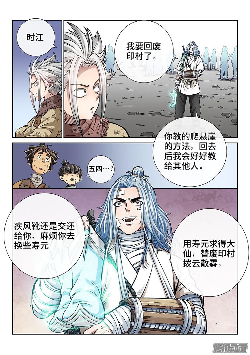 我是大神仙第四十七话·天下无不散之筵席