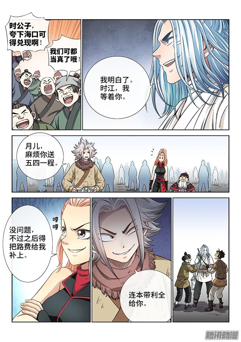 我是大神仙第四十七话·天下无不散之筵席