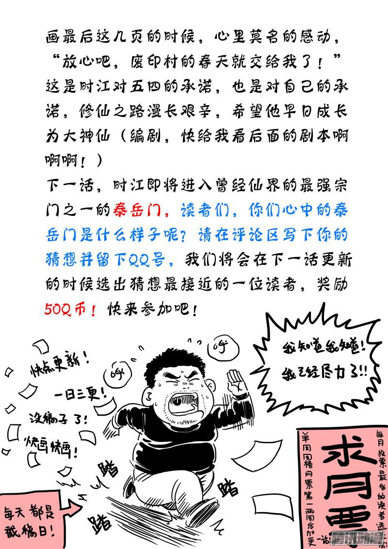 我是大神仙第四十七话·天下无不散之筵席