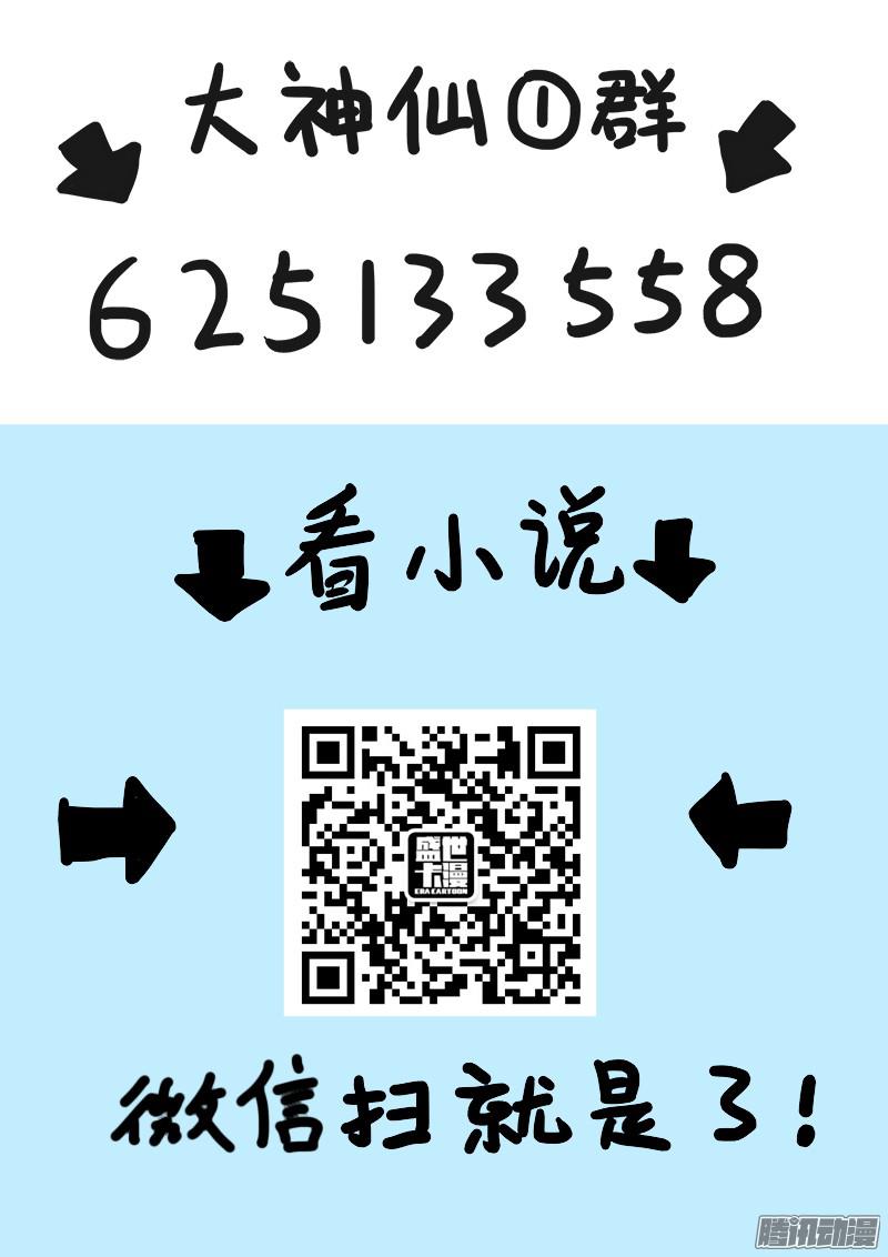 我是大神仙第四十七话·天下无不散之筵席