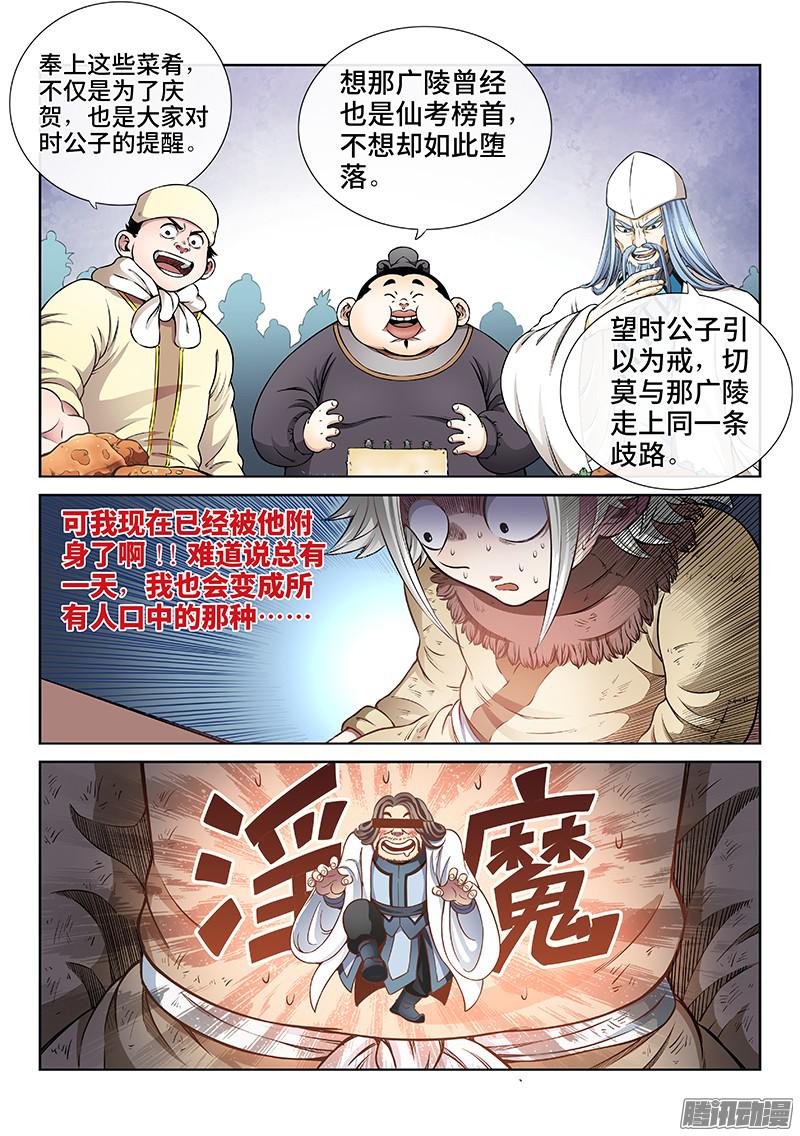 我是大神仙第四十七话·天下无不散之筵席