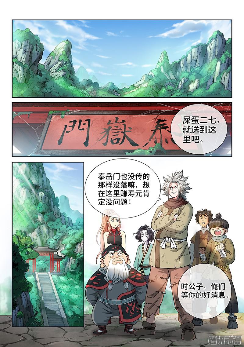 我是大神仙第四十八话·这就是泰岳门