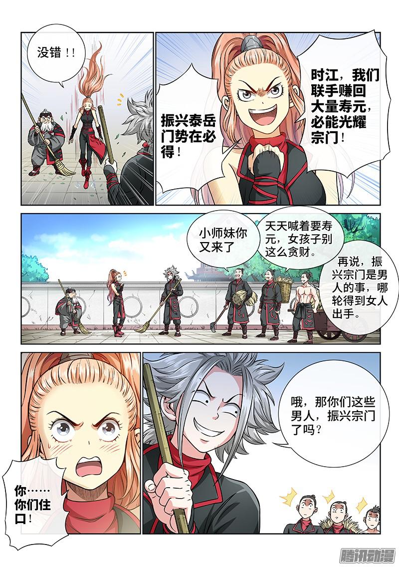 我是大神仙第四十八话·这就是泰岳门