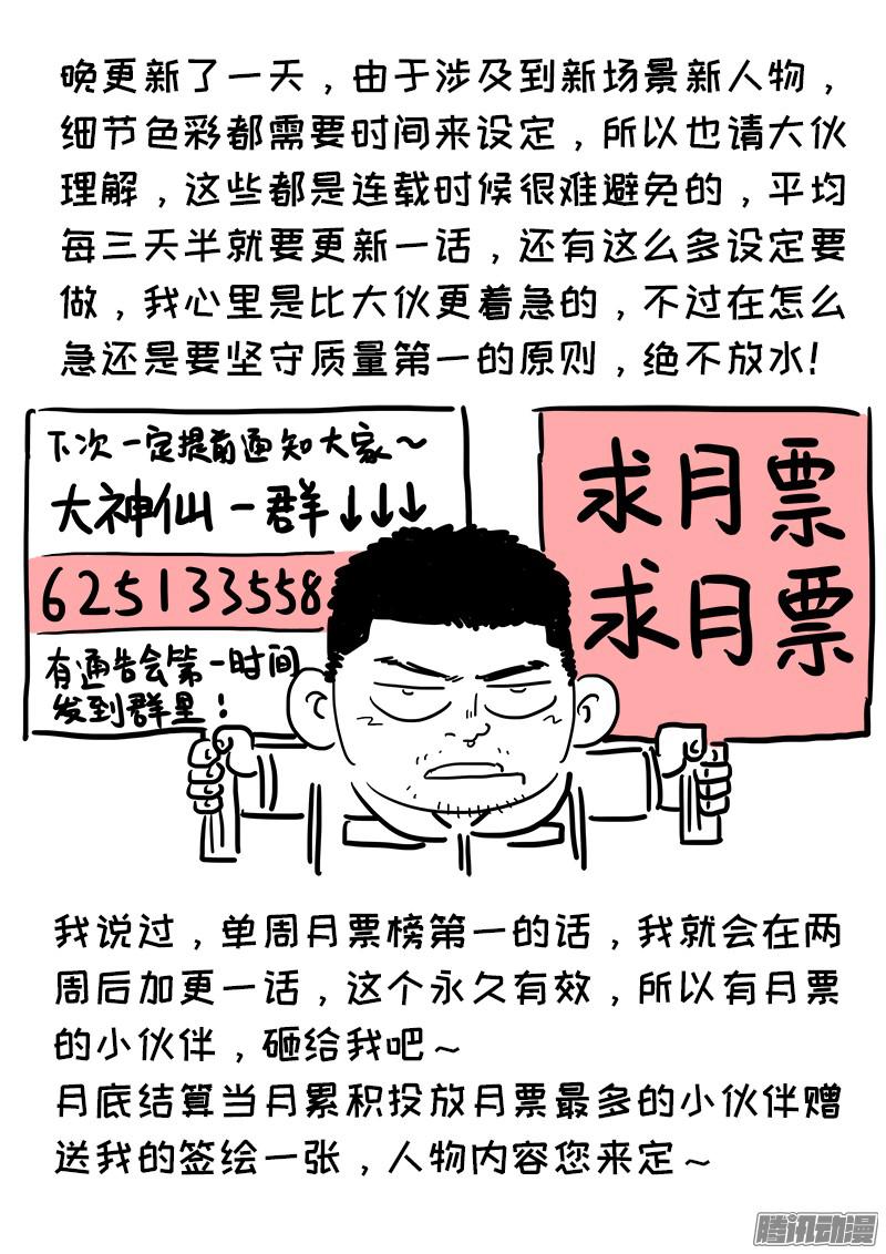 我是大神仙第四十八话·这就是泰岳门