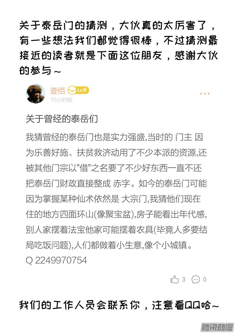 我是大神仙第四十八话·这就是泰岳门