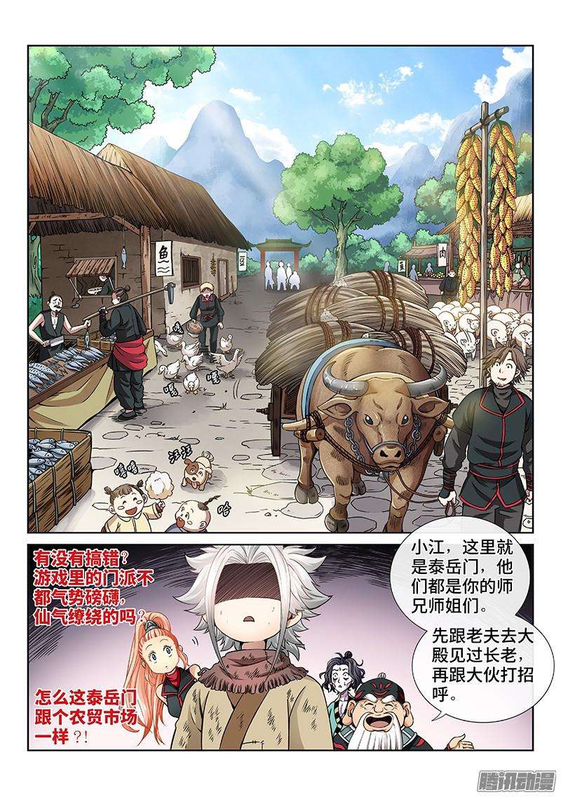我是大神仙第四十八话·这就是泰岳门