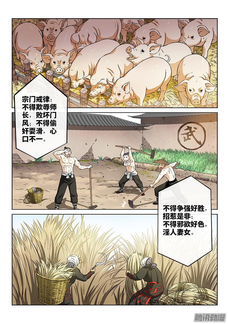 我是大神仙第四十八话·这就是泰岳门