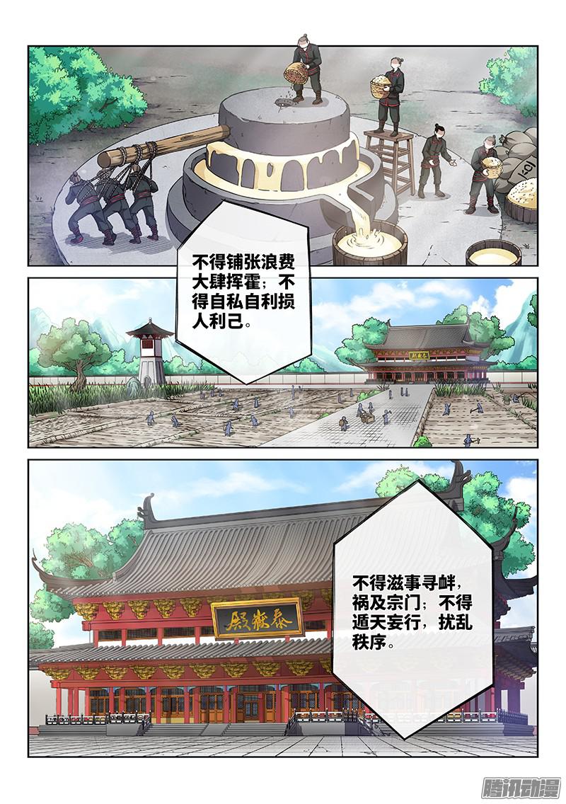 我是大神仙第四十八话·这就是泰岳门