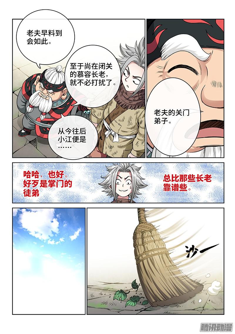 我是大神仙第四十八话·这就是泰岳门
