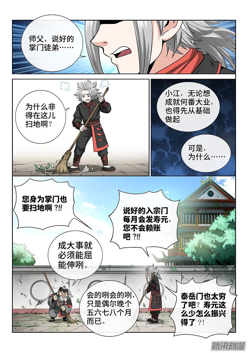我是大神仙第四十八话·这就是泰岳门