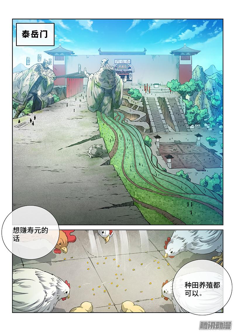 我是大神仙第四十九话·讲个故事
