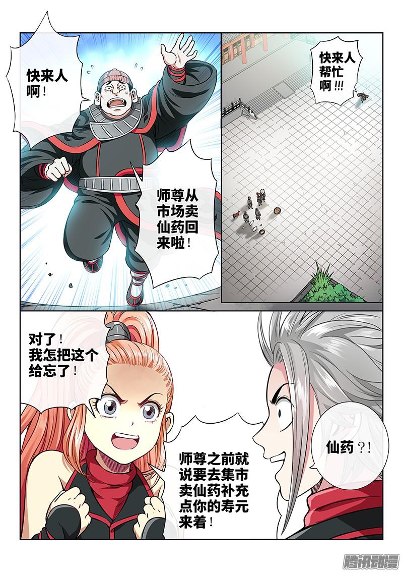 我是大神仙第四十九话·讲个故事