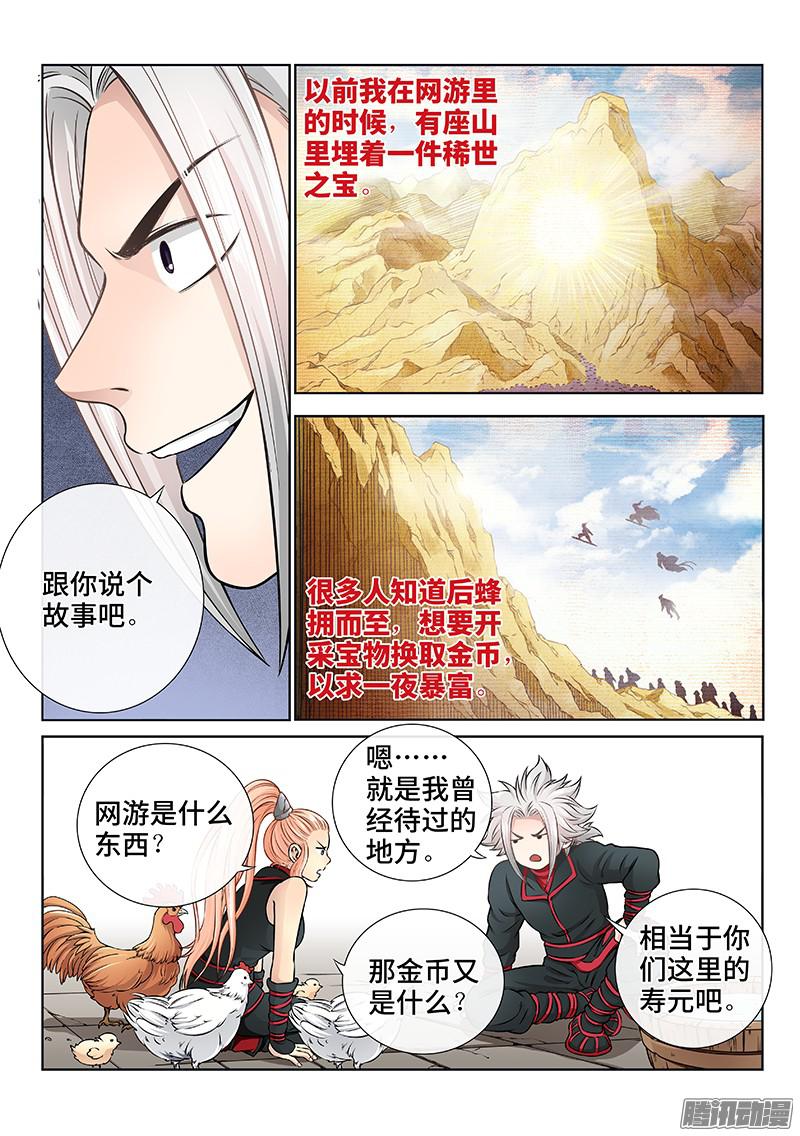 我是大神仙第四十九话·讲个故事