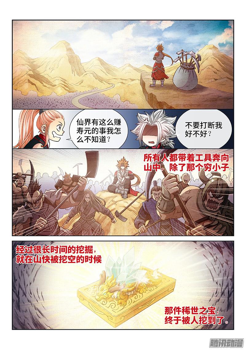 我是大神仙第四十九话·讲个故事