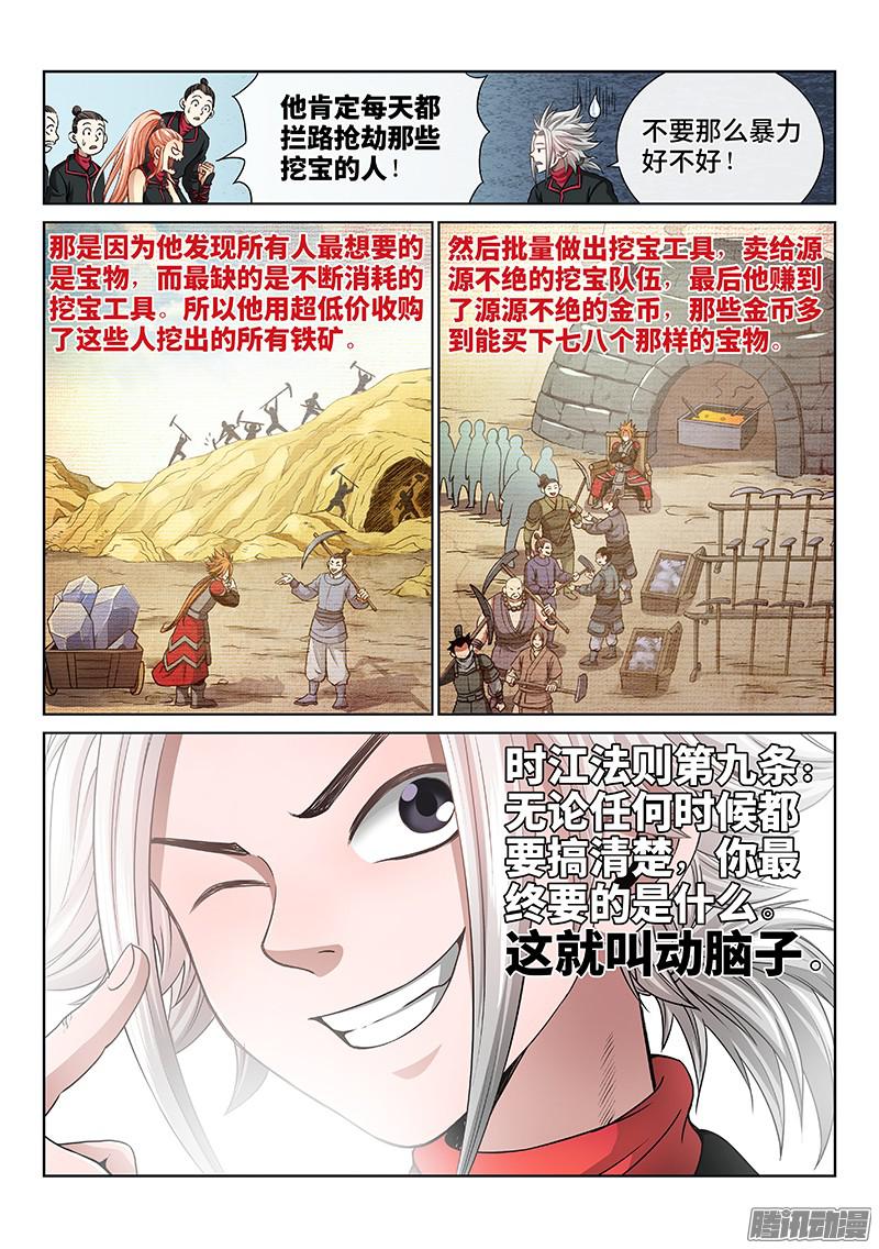 我是大神仙第四十九话·讲个故事