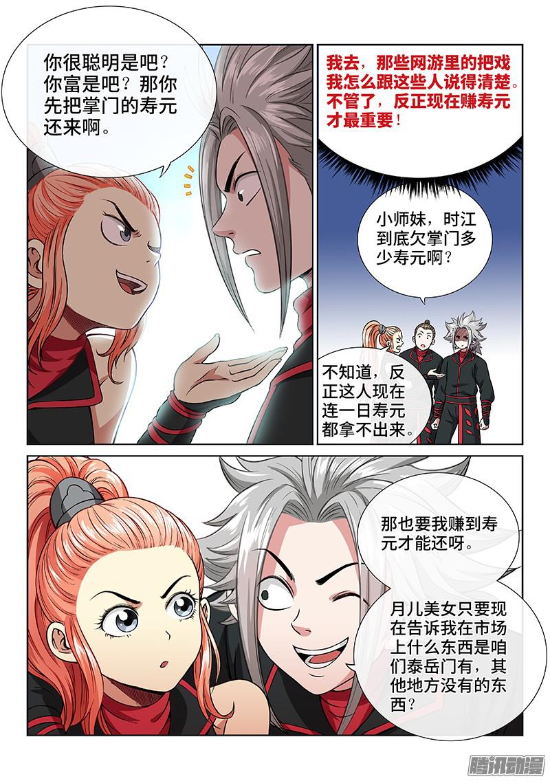 我是大神仙第四十九话·讲个故事