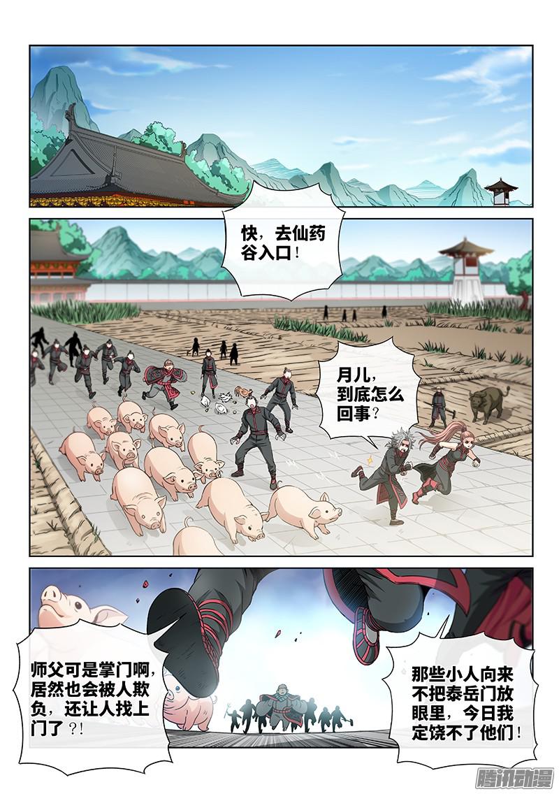 我是大神仙第五十话·不速之客