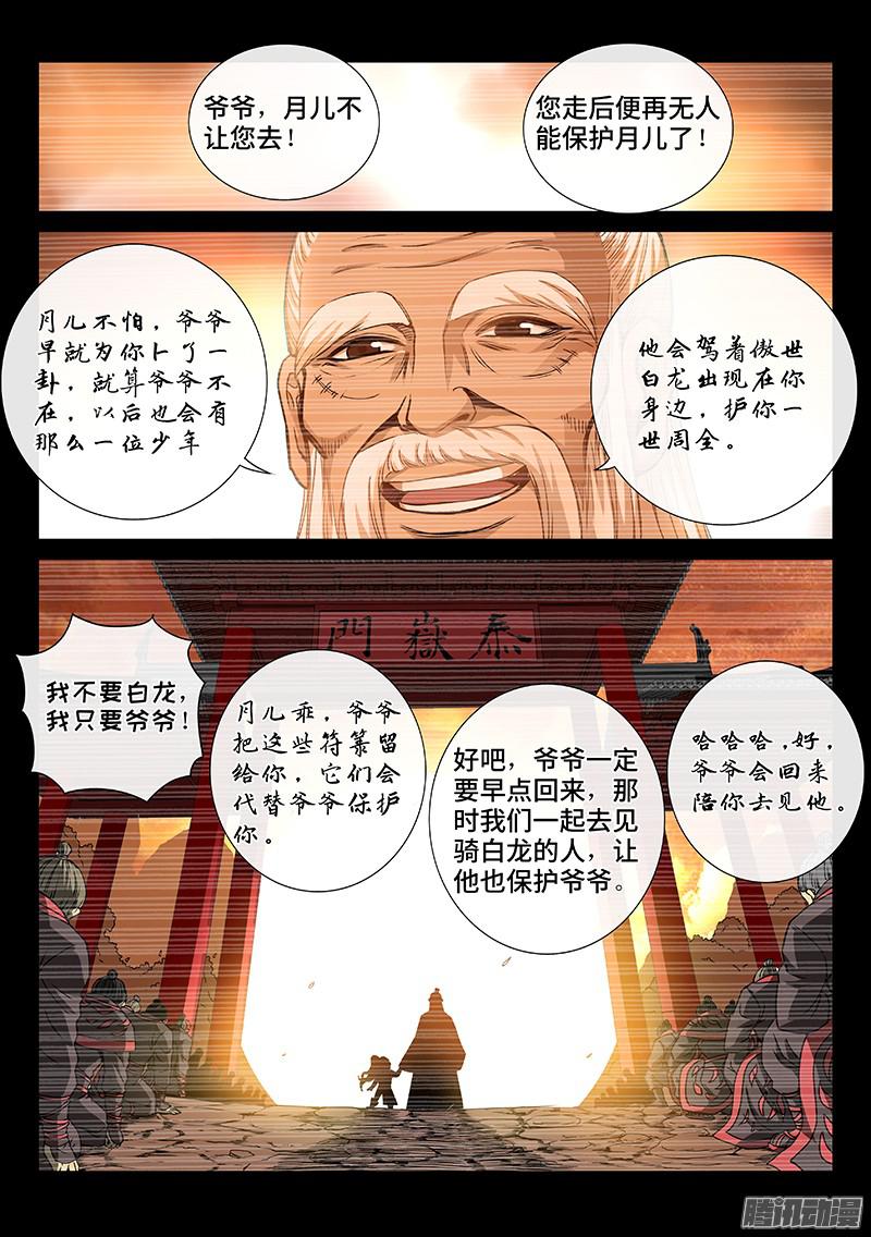 我是大神仙第五十话·不速之客