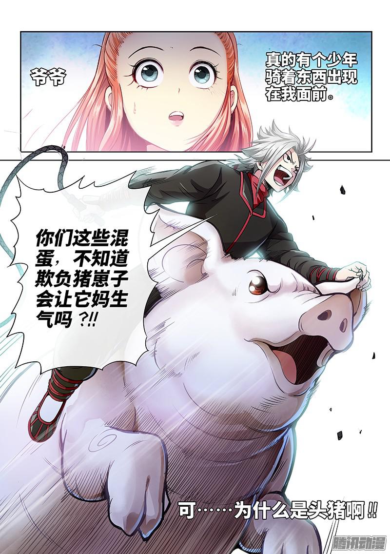 我是大神仙第五十话·不速之客