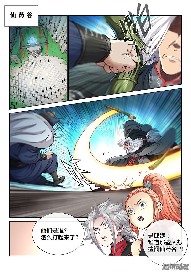 我是大神仙第五十话·不速之客
