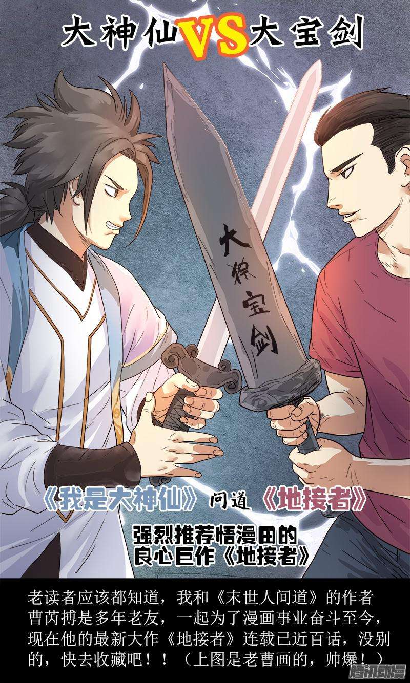 我是大神仙第五十话·不速之客
