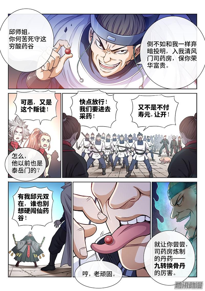 我是大神仙第五十话·不速之客