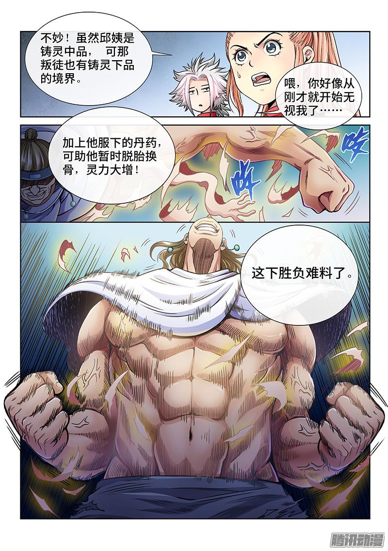 我是大神仙第五十话·不速之客