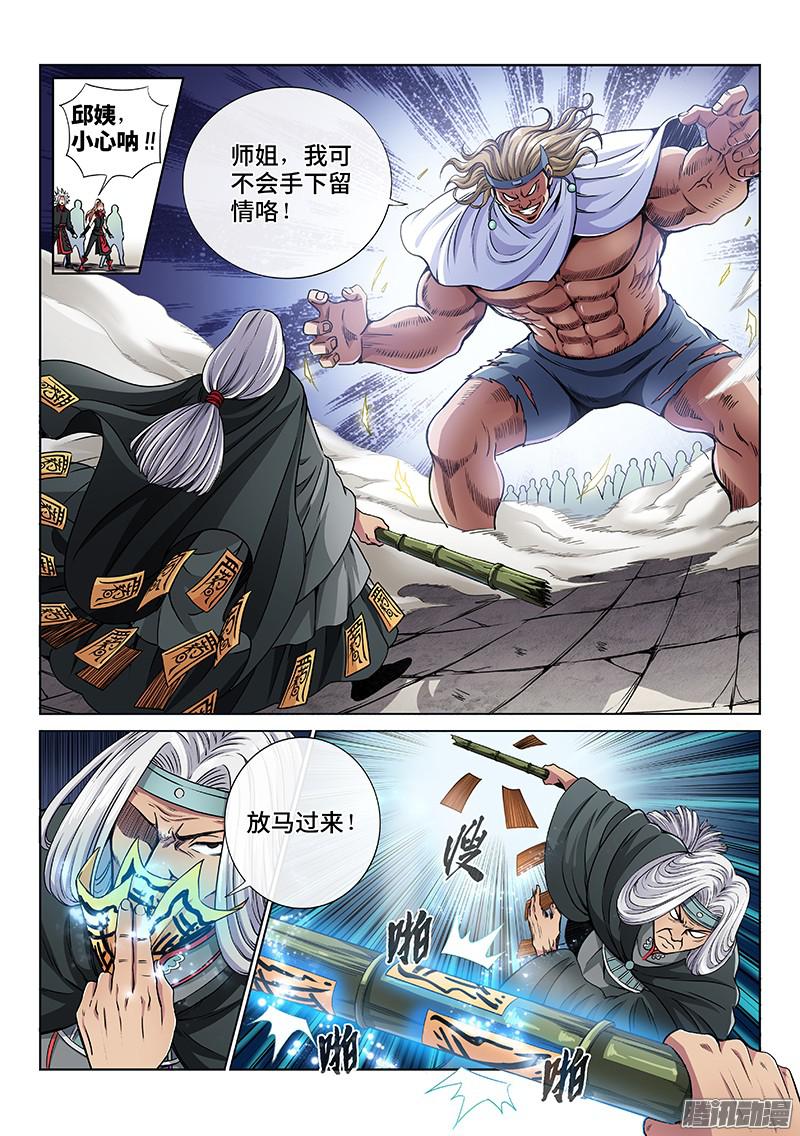 我是大神仙第五十话·不速之客
