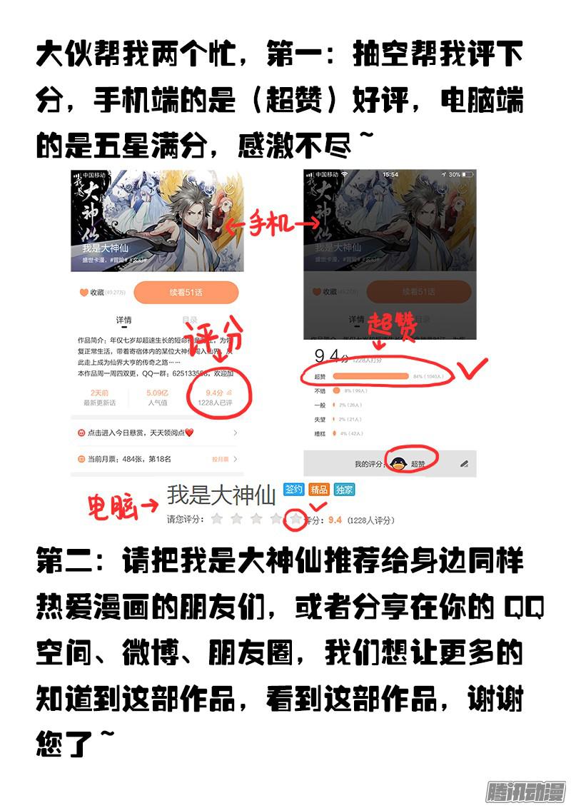 我是大神仙第五十一话·激 怒