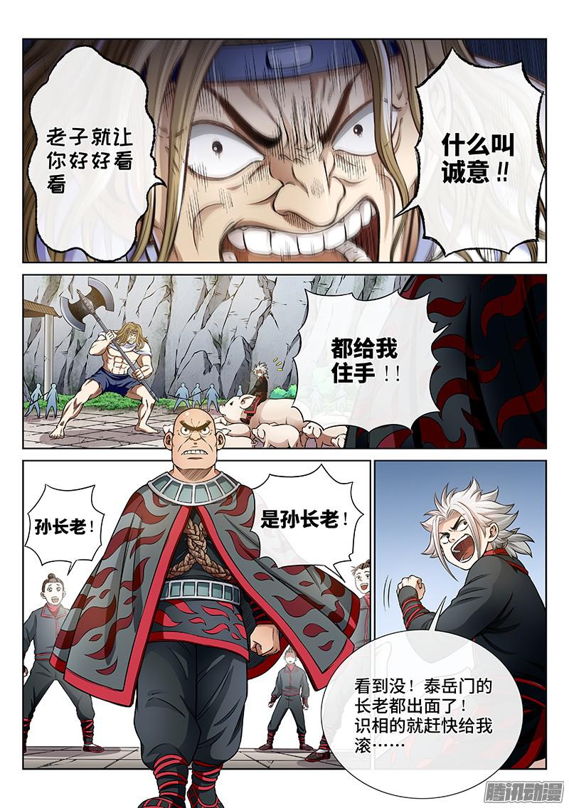 我是大神仙第五十一话·激 怒