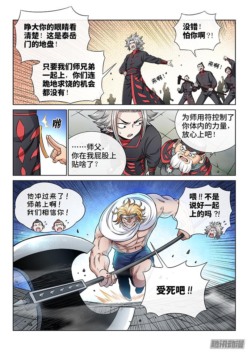 我是大神仙第五十一话·激 怒
