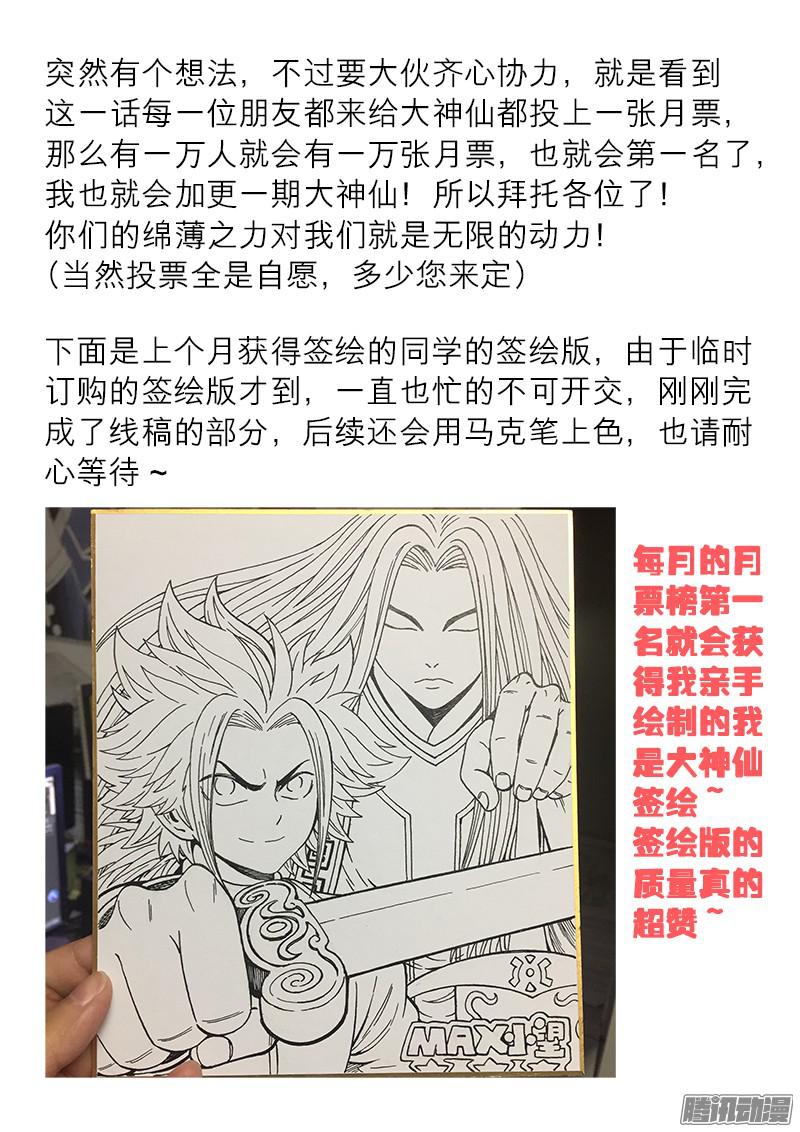 我是大神仙第五十二话·启 印