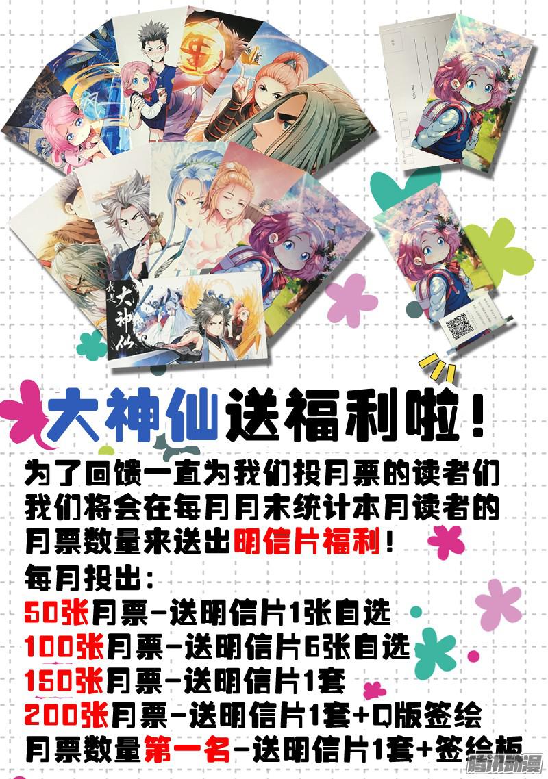 我是大神仙第五十二话·启 印