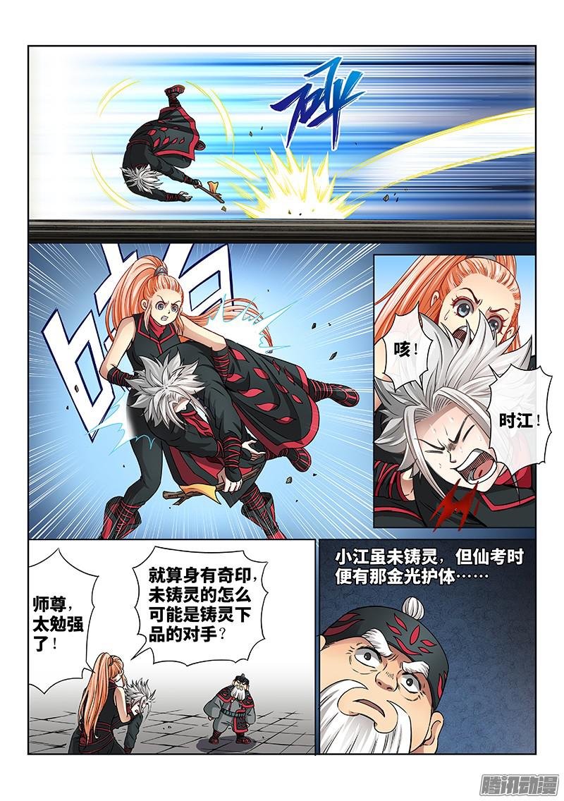我是大神仙第五十二话·启 印
