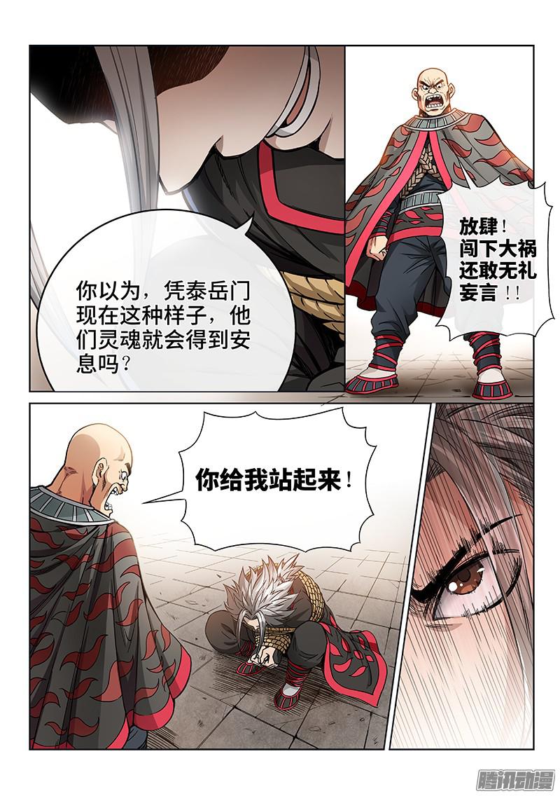 我是大神仙第五十三话·赔 罪