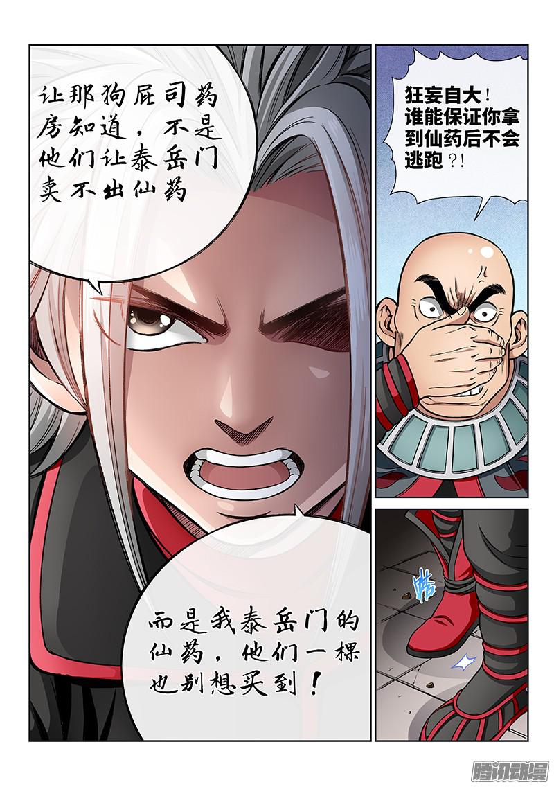 我是大神仙第五十三话·赔 罪
