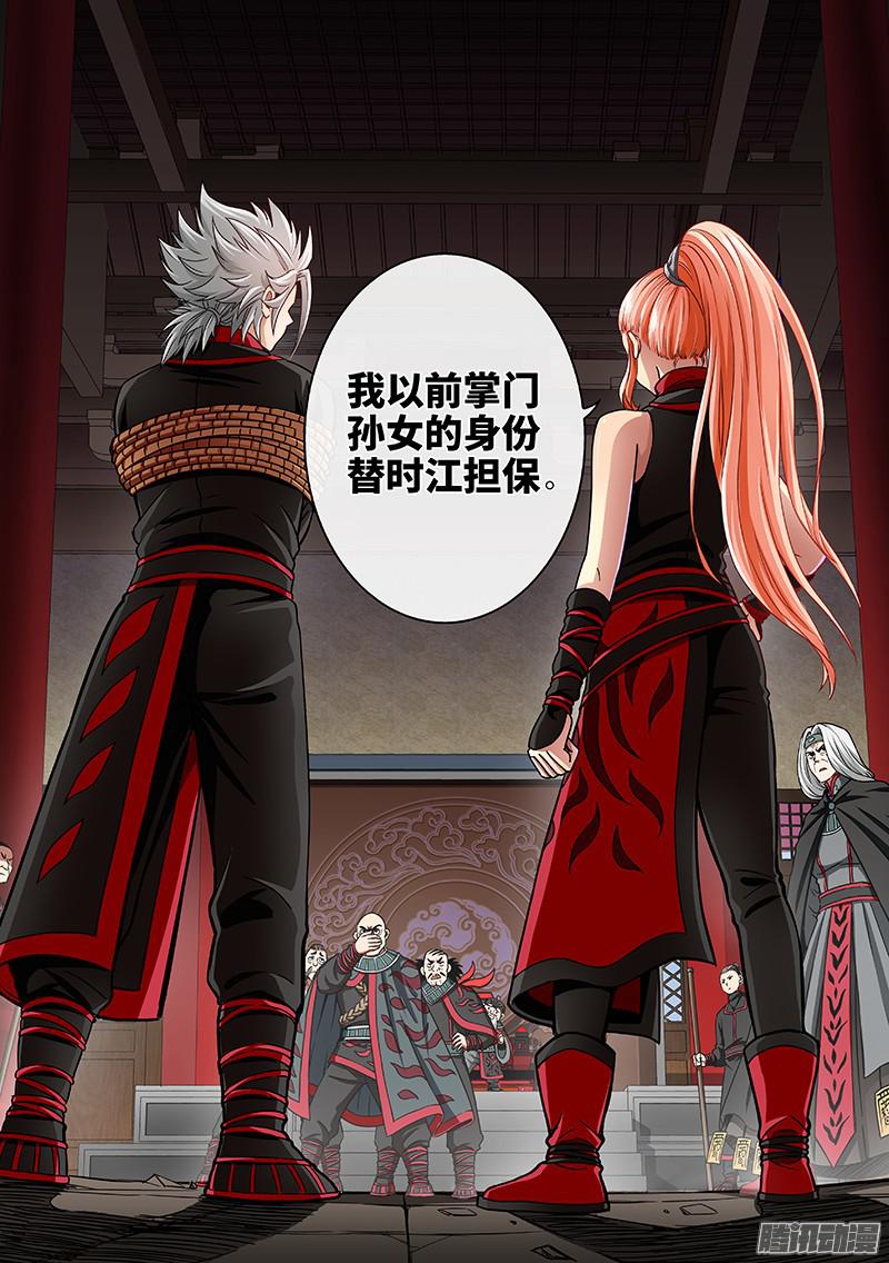 我是大神仙第五十三话·赔 罪