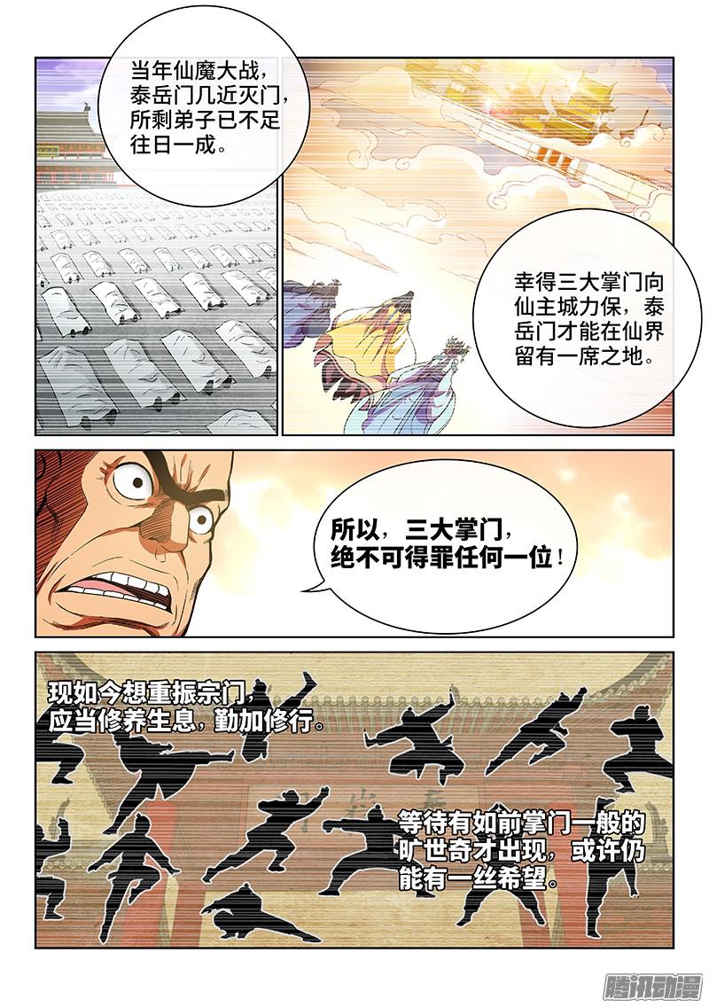 我是大神仙第五十三话·赔 罪