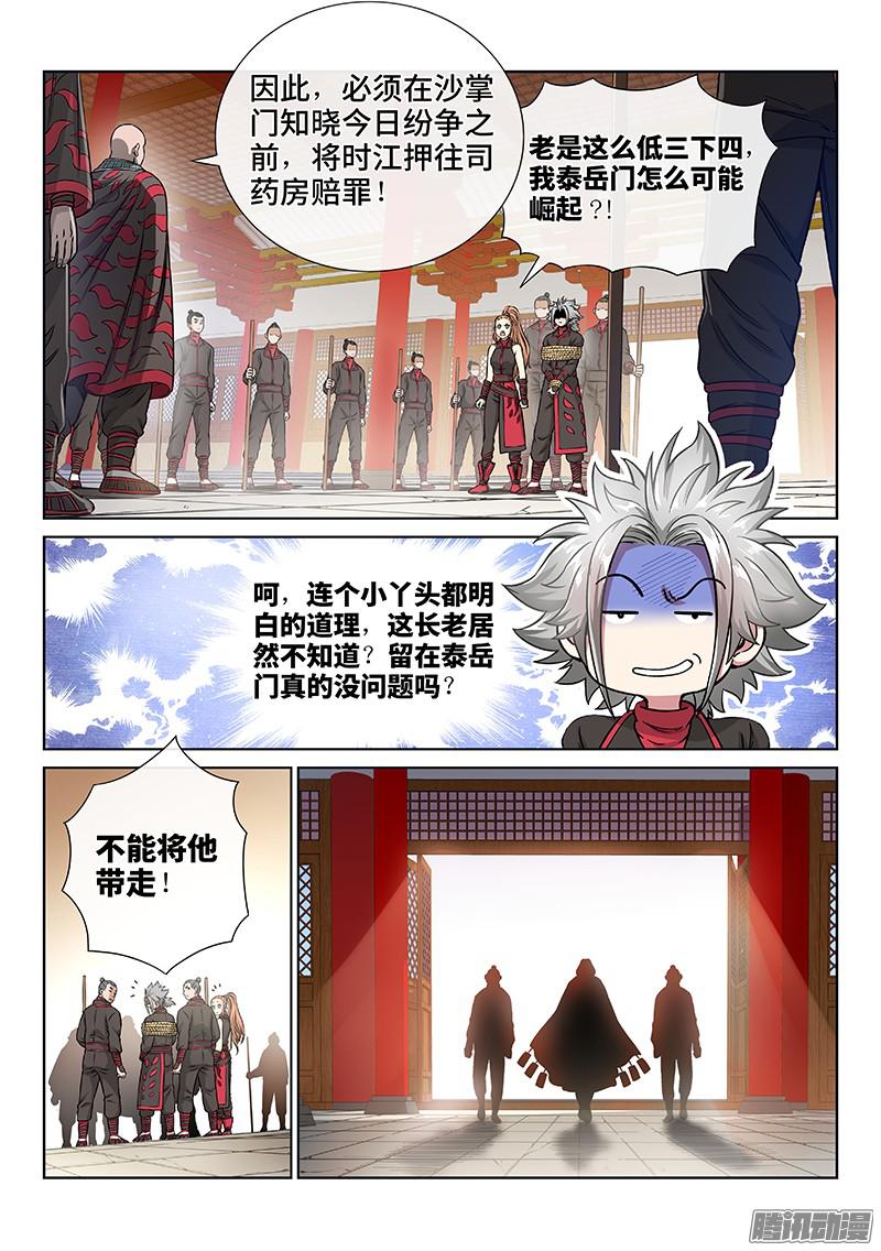 我是大神仙第五十三话·赔 罪