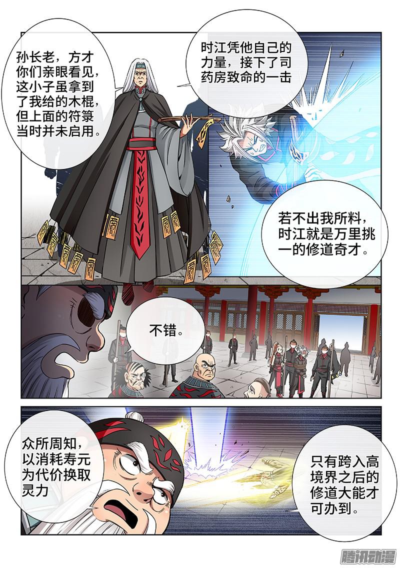 我是大神仙第五十三话·赔 罪