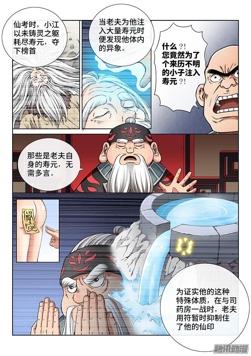 我是大神仙第五十三话·赔 罪