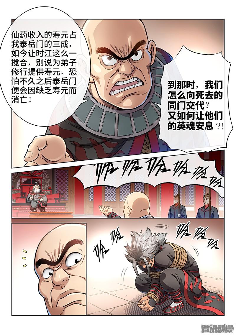 我是大神仙第五十三话·赔 罪