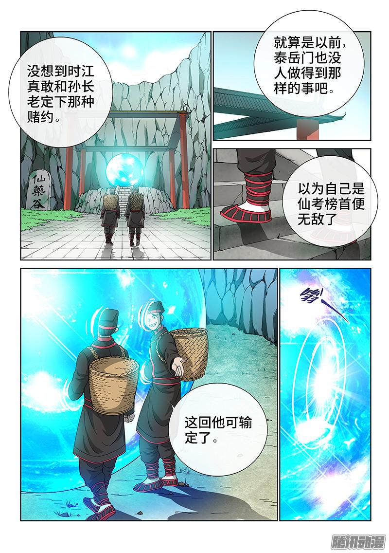 我是大神仙第五十四话·仙药与赌约