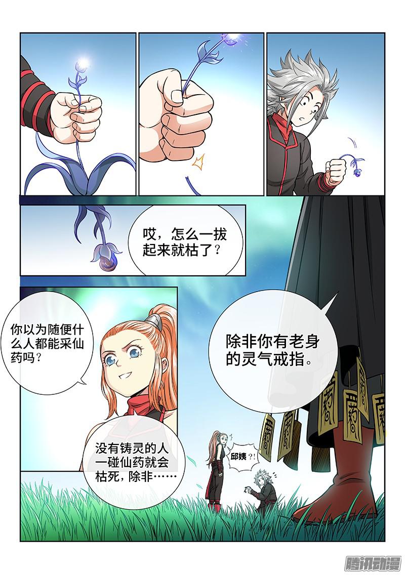 我是大神仙第五十四话·仙药与赌约