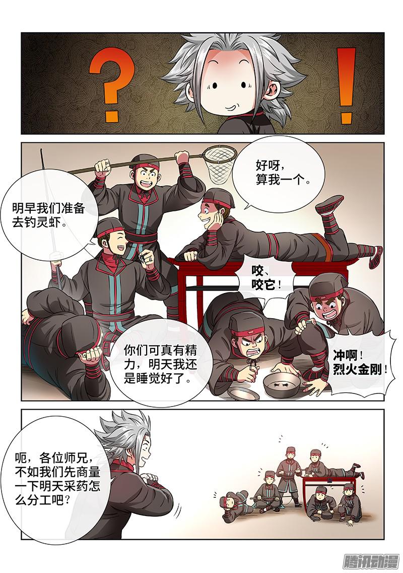 我是大神仙第五十五话·夜来仙草香