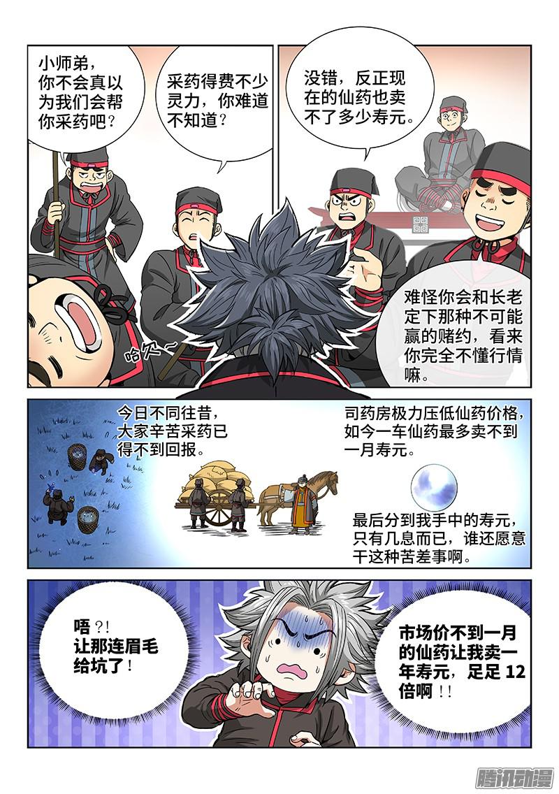 我是大神仙第五十五话·夜来仙草香