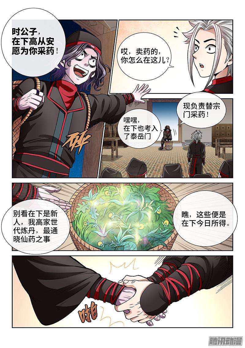 我是大神仙第五十五话·夜来仙草香